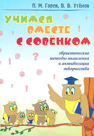 Учимся вместе с совенком - Горев (2012)_0.jpg